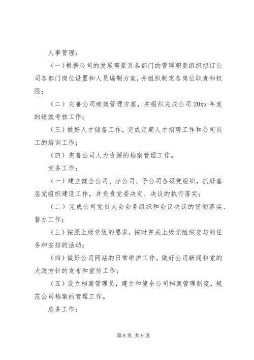 综合办公室工作计划范文三篇.docx