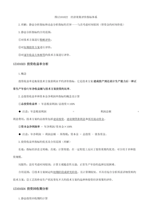 2023年一建工程经济最全笔记必过宝典.docx