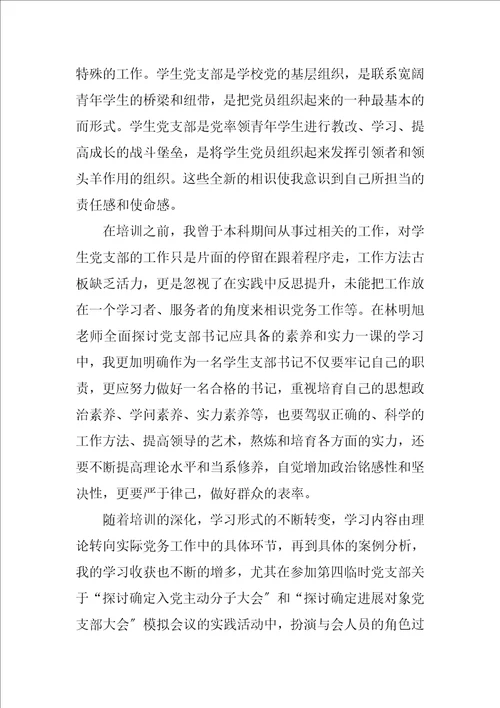 2023年支部书记市委党校培训班心得体会