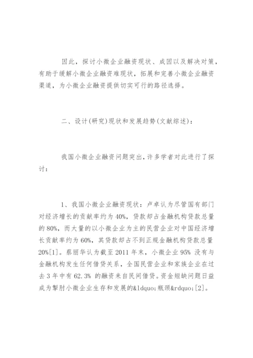 本科生论文开题报告精编.docx
