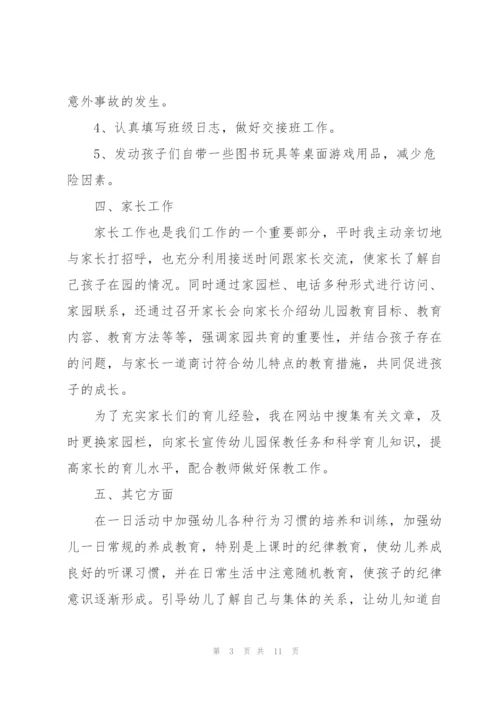 中班幼儿老师述职报告范文.docx