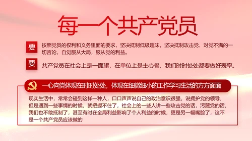 红色党建党支部年终工作总结PPT党课
