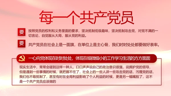 红色党建党支部年终工作总结PPT党课