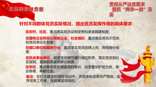 党政大气两学一做动态PPT