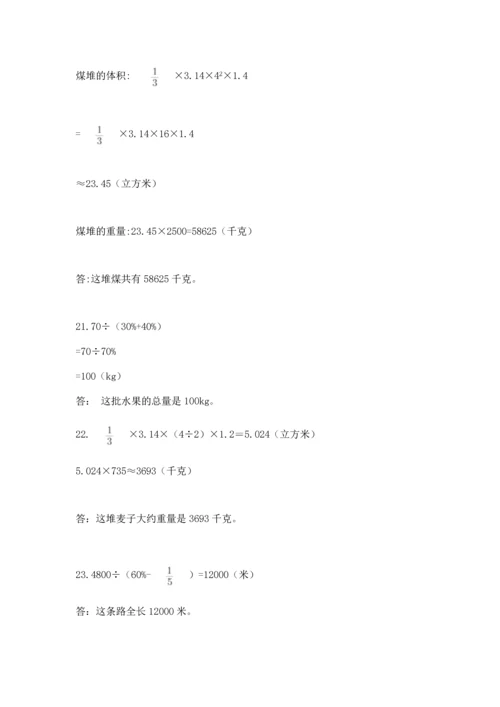 六年级小升初数学应用题50道及完整答案（名校卷）.docx