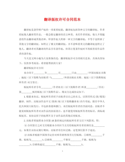 2023年翻译版权许可合同范本.docx