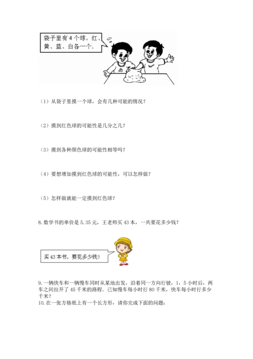 五年级数学应用题大全含答案【实用】.docx