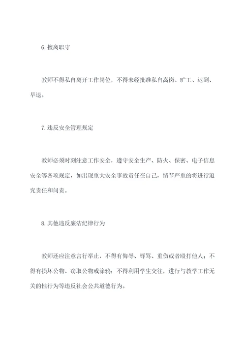 教师廉洁纪律管理制度