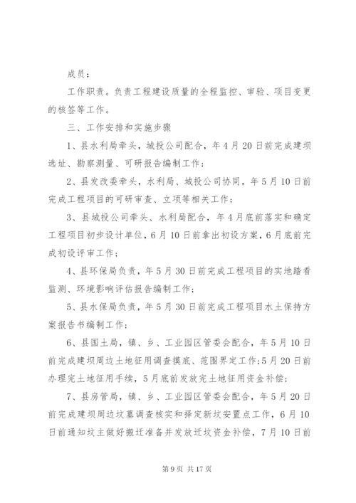 建设项目实施方案范文.docx