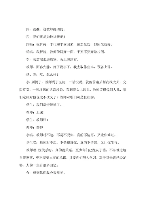 教师节主题班会主持词（9篇）