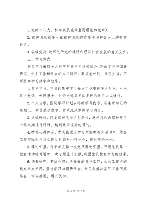 社区党员培训计划.docx