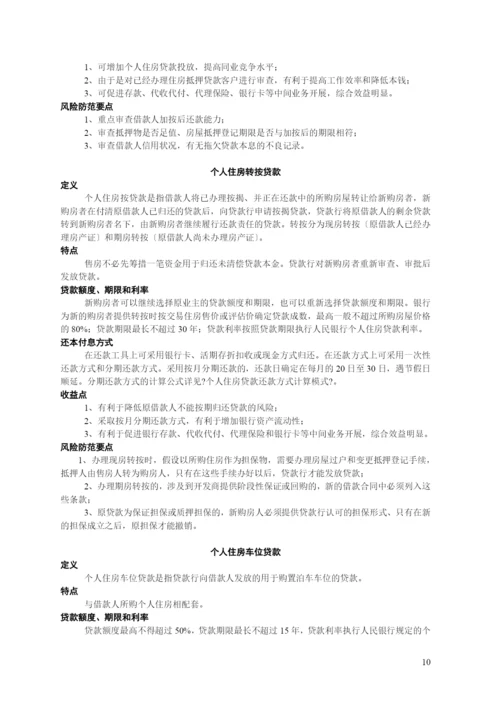 商业银行金融管理及财务知识分析手册.docx