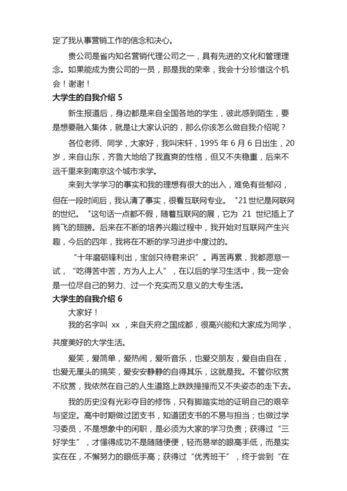 大学生的自我介绍范文（通用10篇）.docx