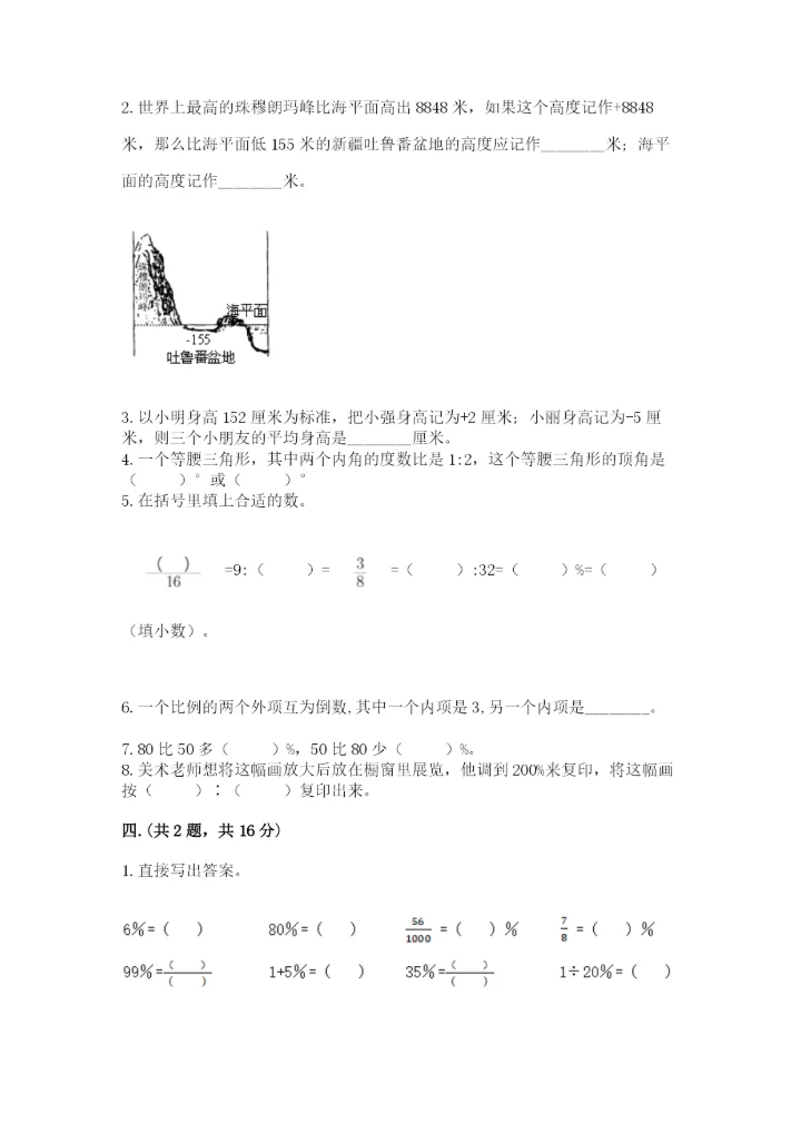 天津小升初数学真题试卷带答案（突破训练）.docx