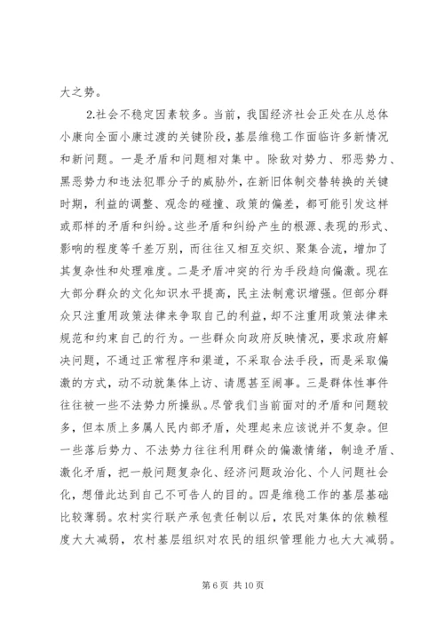 关于构建和谐社会的调查与思考 (5).docx