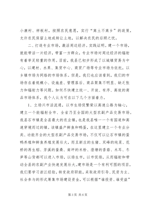 全县城镇化进程经验交流材料.docx