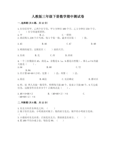 人教版三年级下册数学期中测试卷精品（必刷）.docx