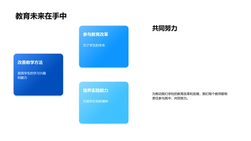 教育改革实践报告