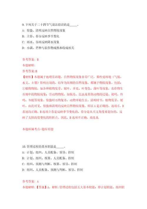 2022年海南省卫生健康委员会妇产科第儿科人才引进40人模拟试卷附答案解析第4版