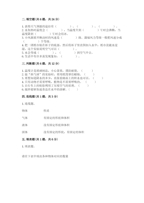 教科版三年级上册科学期末测试卷附答案【精练】.docx