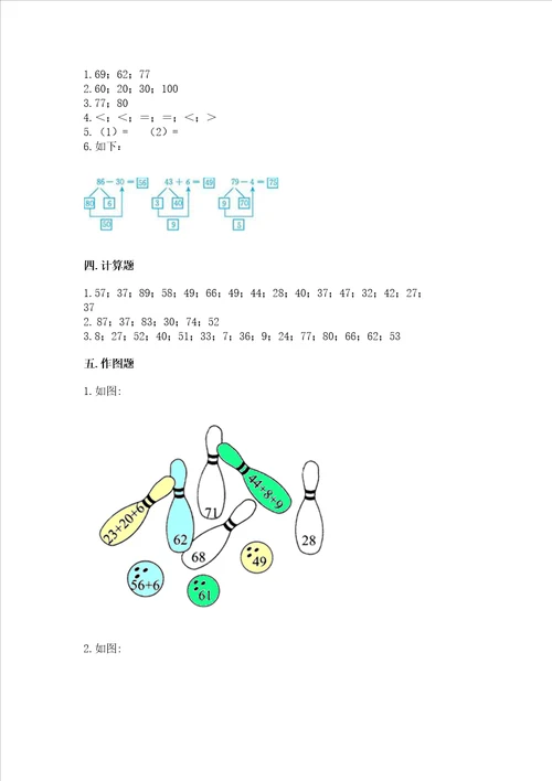 冀教版一年级下册数学第五单元100以内的加法和减法一测试卷附参考答案ab卷