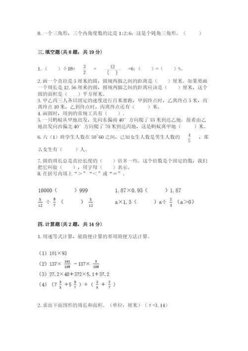 人教版数学六年级上册期末考试卷附答案（巩固）.docx
