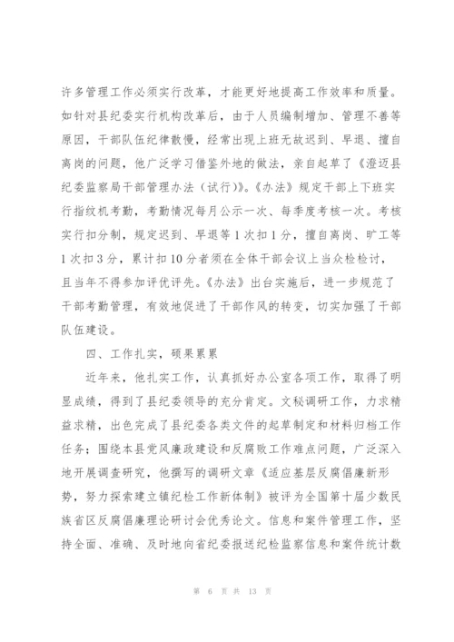 优秀办公室主任工作者先进事迹材料.docx