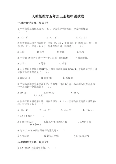 人教版数学五年级上册期中测试卷带答案ab卷.docx
