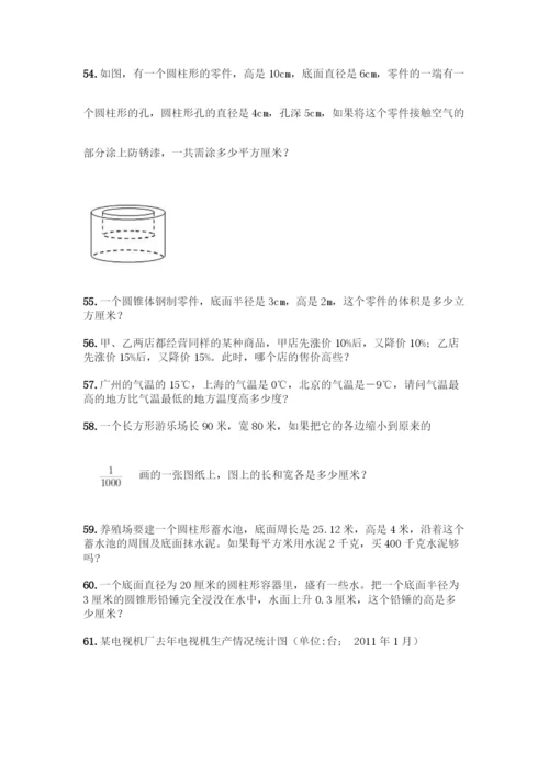 人教版六年级下册数学应用题100道及答案(易错题).docx