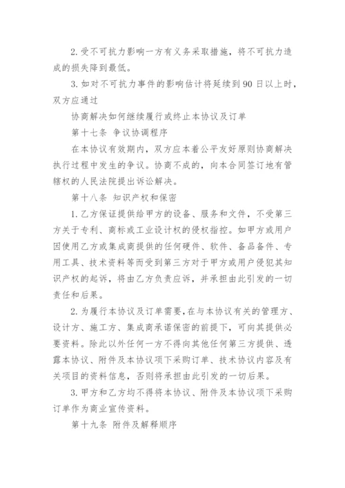 购销框架合同.docx