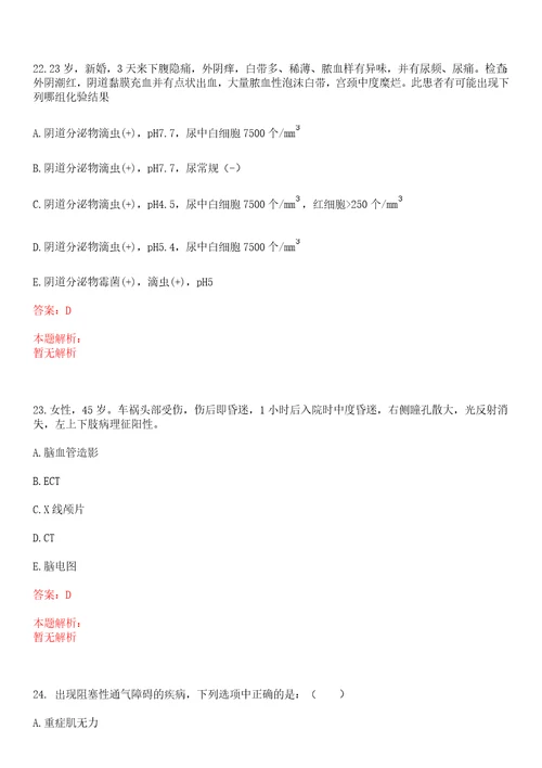 2022年09月包头市第四医院招聘29名聘用流程笔试参考题库答案详解