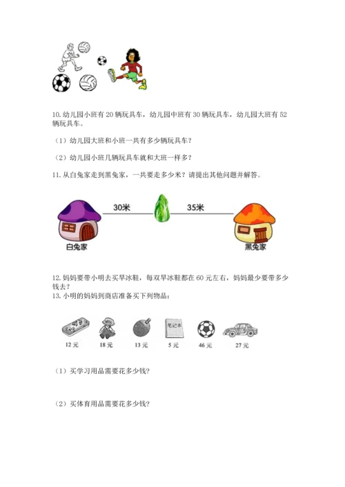 小学二年级上册数学应用题100道【名师系列】.docx
