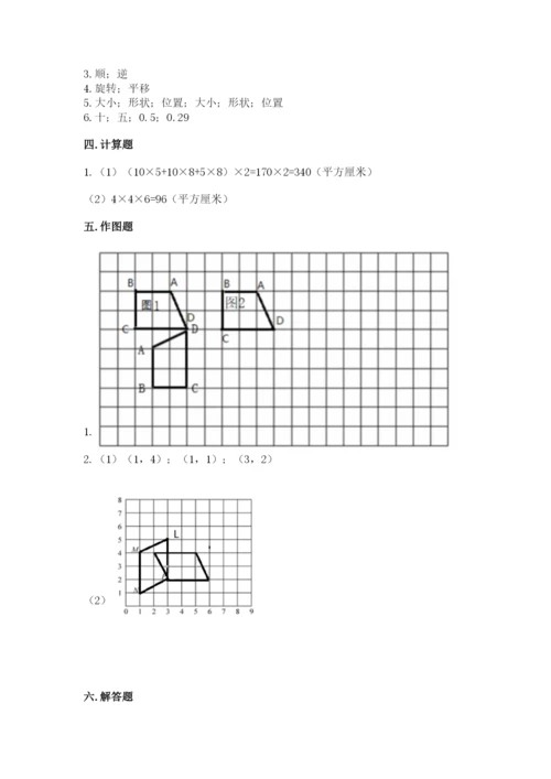 人教版五年级下册数学期末测试卷（名师推荐）word版.docx