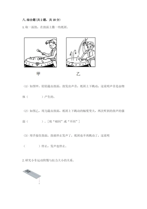 教科版四年级上册科学期末测试卷及参考答案ab卷.docx
