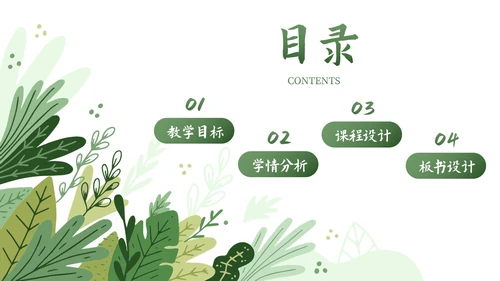 卡通插画植物教师教学说课PPT模板