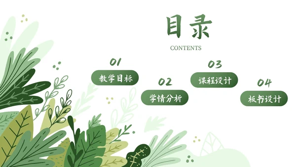 卡通插画植物教师教学说课PPT模板