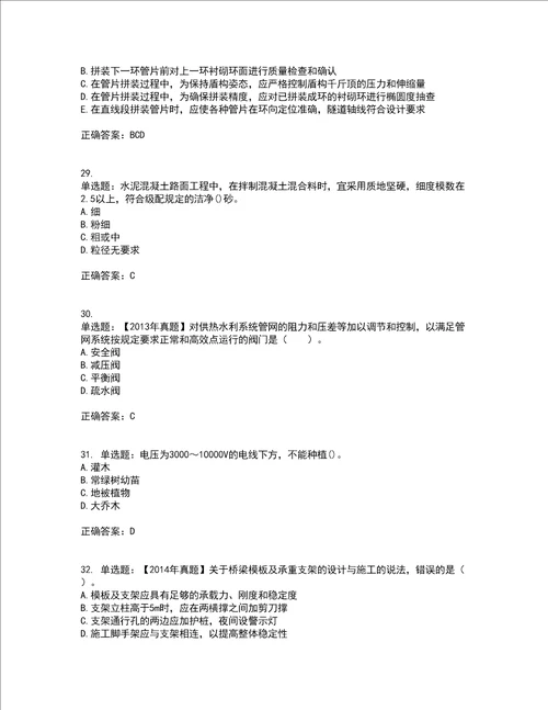 一级建造师市政工程考前冲刺密押卷含答案77