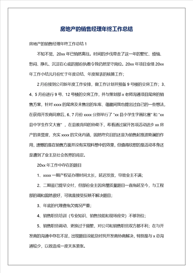 房地产的销售经理年终工作总结