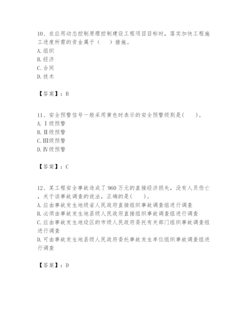 2024年一级建造师之一建建设工程项目管理题库及答案【典优】.docx