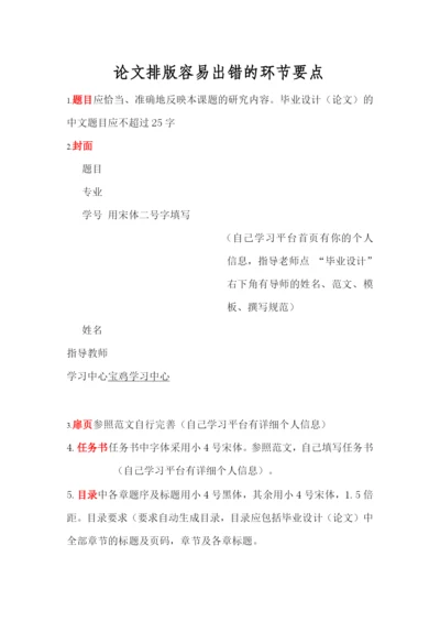 论文排版易出错的环节 刘红英.docx