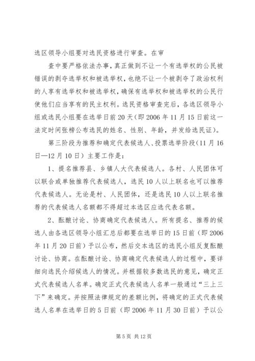 关于做好市县镇三级人民代表大会换届选举工作的意见(通过版).docx