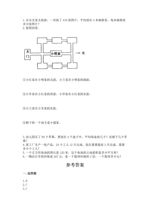 小学三年级下册数学期末测试卷及答案【各地真题】.docx