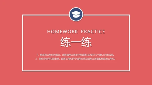 三角函数解直角三角形数学专题PPT课件