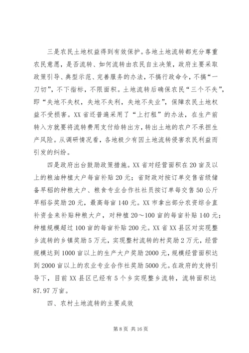 关于农村土地流转问题调查与思考 (5).docx