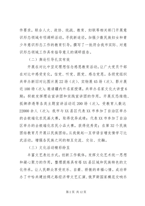 在XX市XX年宣传思想文化工作会议上的讲话.docx