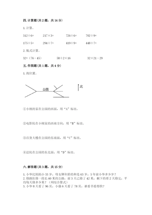 小学数学三年级下册期中测试卷及参考答案（实用）.docx