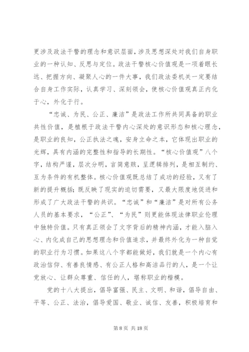 社会主义核心价值观内容_1.docx