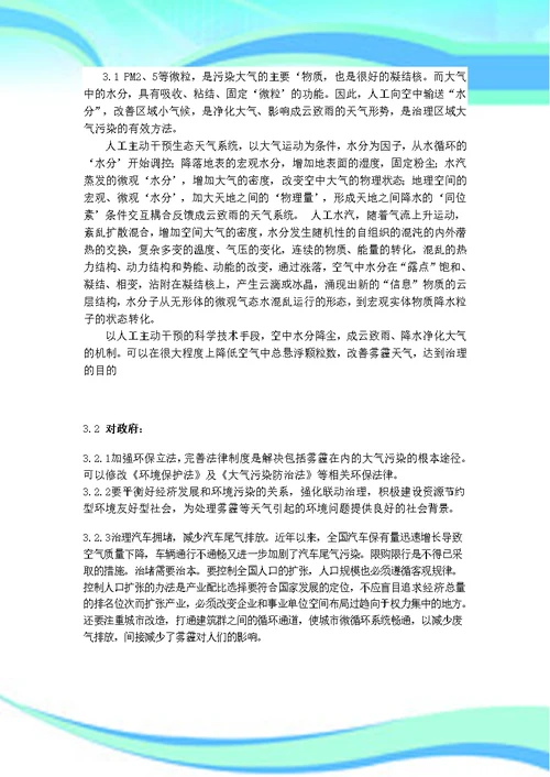 社会主义初级阶段的环境问题