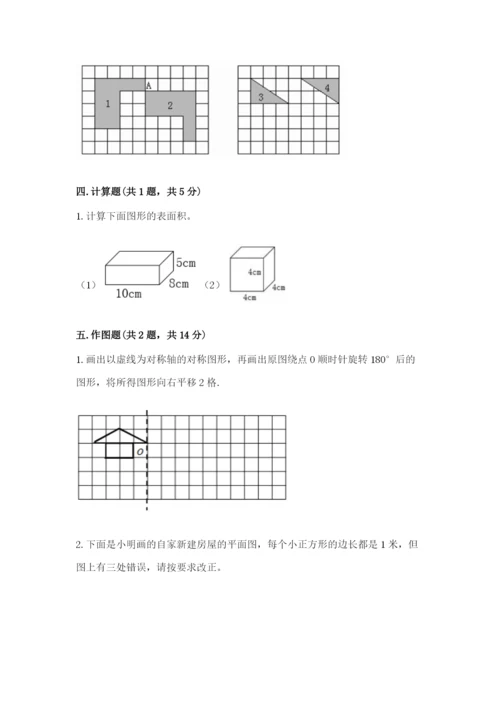 人教版五年级下册数学期末测试卷精品（b卷）.docx