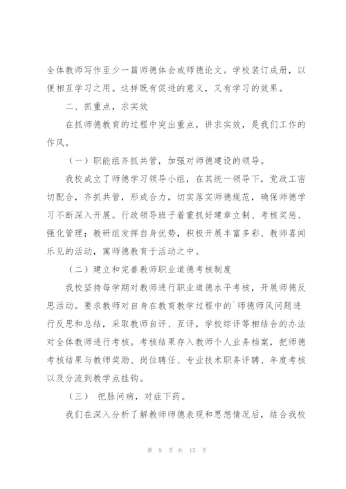 教师队伍建设工作总结范文.docx